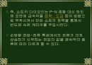 쇼트키 다이오드에 대한 PPT자료 8페이지