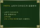 쇼트키 다이오드에 대한 PPT자료 9페이지