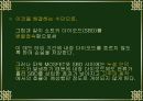 쇼트키 다이오드에 대한 PPT자료 12페이지