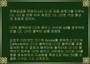 쇼트키 다이오드에 대한 PPT자료 15페이지