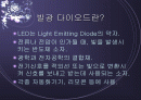 발광 다이오드에 대한 PPT자료 2페이지