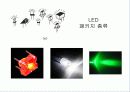 발광 다이오드에 대한 PPT자료 5페이지