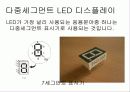 발광 다이오드에 대한 PPT자료 9페이지