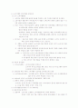 소비자행동의 특성 및 요약 정리 2페이지