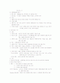 소비자행동의 특성 및 요약 정리 4페이지