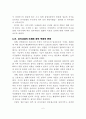 정부혁신 정부지식관리시스템(민간기업의 지식경영) 6페이지