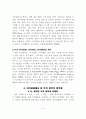 정부혁신 정부지식관리시스템(민간기업의 지식경영) 9페이지