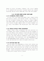정부혁신 정부지식관리시스템(민간기업의 지식경영) 10페이지