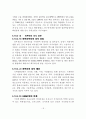 정부혁신 정부지식관리시스템(민간기업의 지식경영) 18페이지