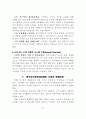 정부혁신 정부지식관리시스템(민간기업의 지식경영) 27페이지