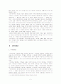 저작권 침해에 대한 고찰 (인터넷과 저작권의 현대적 문제) 2페이지