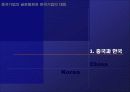 중국의 글로벌화와 우리의 전략 3페이지