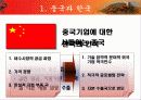 중국의 글로벌화와 우리의 전략 4페이지