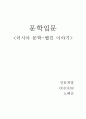 벨킨 이야기 중 역참지기를 읽고 1페이지