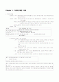 Chapter 1. 가족에 대한 이해 1페이지