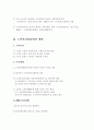 노인일자리사업의 문제점과 개선방안 2페이지