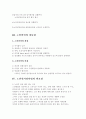 노인일자리사업의 문제점과 개선방안 3페이지
