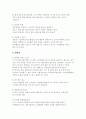 노인일자리사업의 문제점과 개선방안 6페이지