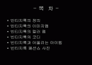 빈티지 룩의 종류 조사 2페이지