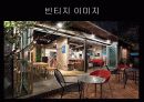 빈티지 룩의 종류 조사 5페이지