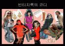 빈티지 룩의 종류 조사 8페이지