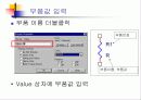 OrCad capture에 관한 PPT자료 16페이지