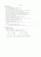 항공역학에 대한 요점정리 자료 9페이지