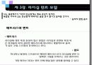 기업이 원하는 리더의 조건 20페이지
