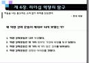 기업이 원하는 리더의 조건 31페이지