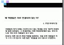 기업이 원하는 리더의 조건 32페이지