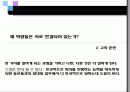 기업이 원하는 리더의 조건 33페이지
