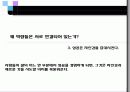 기업이 원하는 리더의 조건 34페이지
