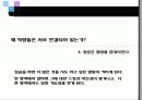 기업이 원하는 리더의 조건 35페이지