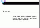 기업이 원하는 리더의 조건 38페이지