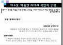 기업이 원하는 리더의 조건 39페이지