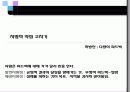 기업이 원하는 리더의 조건 44페이지