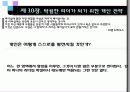 기업이 원하는 리더의 조건 49페이지