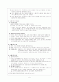 [교육철학] 실재주의와 교육 2페이지