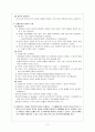 [교육철학] 실재주의와 교육 3페이지