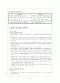 [교육철학] 실재주의와 교육 4페이지