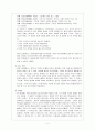 [교육철학] 실재주의와 교육 5페이지