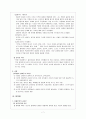[교육철학] 실재주의와 교육 7페이지