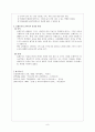 [교육철학] 실재주의와 교육 9페이지