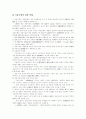 [중국][경제개혁][중국 경제개혁][모택동 사상]중국 경제개혁과 모택동 사상(중국 경제개혁의 추진과정, 중국 경제개혁의 성과, 경제개혁정책에 대한 평가, 모택동 사상과 철학, 모택동의 정치와 사상) 27페이지
