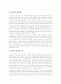 [학교교육][학교교육과정]학교 교육의 문제점과 개선방안(촌지, 과도한 체벌, 보충수업, 자율학습, 수준별 교육과정 운영, 입학시험제도의 변화, 형성평가 및 수업평가의 강조, 종합생활기록부의 활용) 4페이지