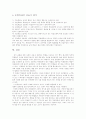 [학습동기 유발][교육적 활용][학습동기][학습][교육][학교교육]학습동기 유발 방안과 교육적 활용(학습동기 유발, 학습동기 이론과 분류, 학습동기이론, 교육에 있어 학습동기 유발, 수업목표 진술 방법) 16페이지