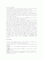 [풍수지리][도시입지]풍수지리가 도시입지에 미치는 영향에 관한 고찰(풍수지리의 기본원리, 풍수설의 역사와 흐름, 풍수 용어, 풍수지리의 원리, 도시의 공간구조와 풍수지리, 명당의 현대적 증거, 풍수지리사상) 4페이지