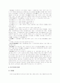 [풍수지리][도시입지]풍수지리가 도시입지에 미치는 영향에 관한 고찰(풍수지리의 기본원리, 풍수설의 역사와 흐름, 풍수 용어, 풍수지리의 원리, 도시의 공간구조와 풍수지리, 명당의 현대적 증거, 풍수지리사상) 7페이지