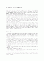 [풍수지리][도시입지]풍수지리가 도시입지에 미치는 영향에 관한 고찰(풍수지리의 기본원리, 풍수설의 역사와 흐름, 풍수 용어, 풍수지리의 원리, 도시의 공간구조와 풍수지리, 명당의 현대적 증거, 풍수지리사상) 15페이지