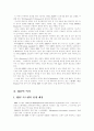 [ERP][전사적자원관리]ERP(전사적자원관리)의 현황과 전망 및 성공사례에 관한 고찰(ERP(전사적자원관리)의 역사, ERP(전사적자원관리)의 특징 및 장단점, ERP(전사적자원관리)도입 성공 사례) 3페이지